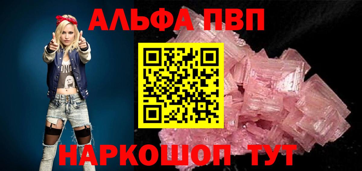 Alpha PVP Соль  А ПВП  Вход с VPN  Щёлково  A-PVP Crystall  A-PVP СК 