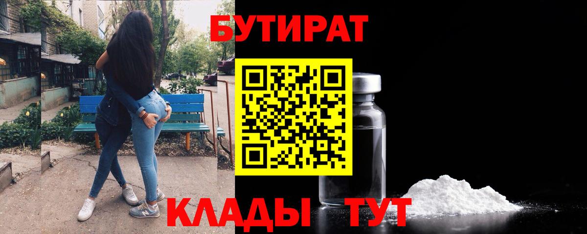 Щёлково  Бутират 99%  БУТИРАТ  Вход с VPN 