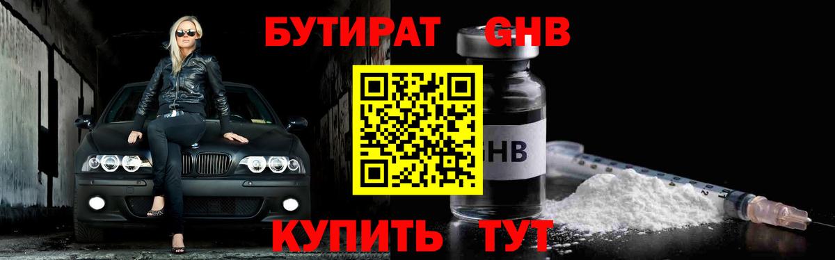БУТИРАТ GHB Щёлково