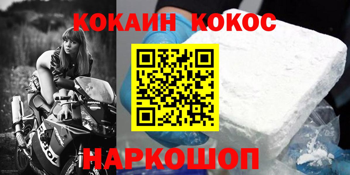 COCAIN  где купить   Вход с VPN  Щёлково  Кокаин 97% 