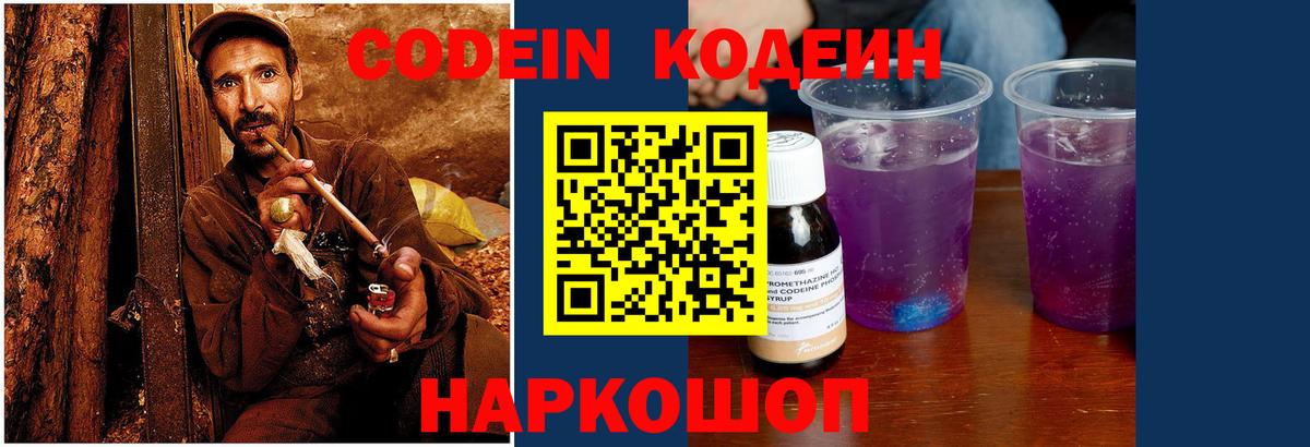 Codein Purple Drank Щёлково