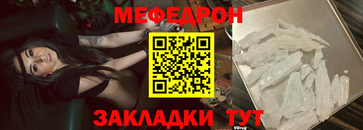 МЕФ кристаллы Щёлково