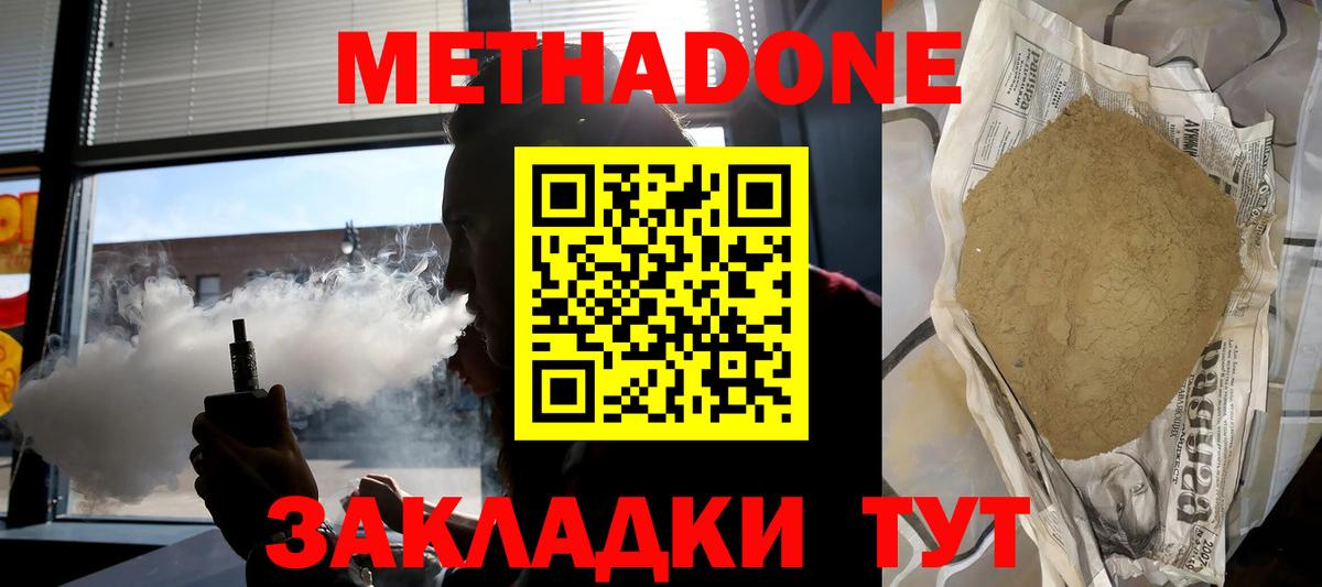 Метадон VHQ  Вход с VPN  Метадон белоснежный  площадка Telegram  Щёлково 